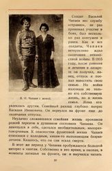 Чапаев Василий Иванович и его жена, Пелагея Захарова