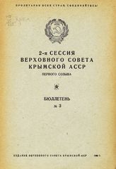 Бюллетень № 3. - 1939.