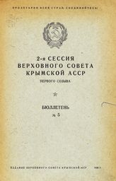 Бюллетень № 5. - 1939.