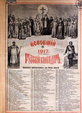 Всеобщий русский календарь ... [по годам]. - М., 1884-1922.