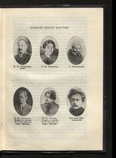 Владимирский М. Ф. ; Яковлева В. Н. ; Пятницкий О. ; Соловьев В. И. ; Стуков И. Н. ; Ярославский Емельян