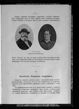 Грингмут Андрей Иванович, Грингмут (Соколовская, фон) Берта Петровна