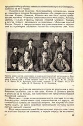 Брод М. Ш., Авеиде М. О., Валек А. Я., Вожаков В. А., Буздес О. М., Голубь В. А., Вальтер Ф. О., Коковина Е. К.