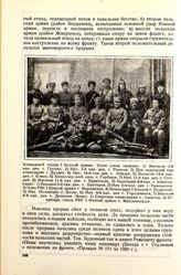 Грунин, Рожков, Дундич, Лебедев, Блиох, Горбачев, Степной, Харитонов, Косогов, Бахтуров, Тимошенко, Ворошилов, Буденный, Зотов, Городовиков, Детистов, Лакатош, Максимиладзе