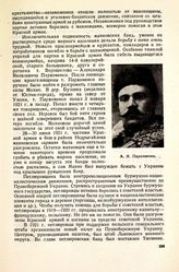 Пархоменко Александр Яковлевич