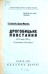 Дрогобицьке повстання [14-15 квiтня 1919 р.]. - Львiв, 1929.