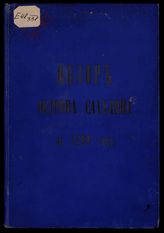 Обзор острова Сахалина за 1899 год. - СПб., 1900.