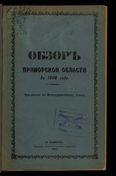 ... за 1906 год. - 1907.