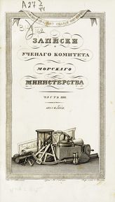 Ч.13. - 1837.