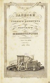 Ч. 16. - 1842.