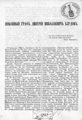 Лонгинов М. Н. Покойный граф Дмитрий Николаевич Блудов. - [М., 1864].