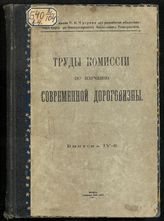 Вып. 4. - 1916.