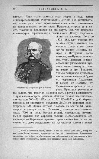 Доклад по теме Врангель Фердинанд Петрович