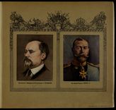 Пуанкаре Раймонд, Президент Французской республики ; Георг V, Король Англии