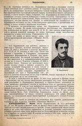 Барышников Владимир Архипович