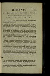 Россия. Главное Инженерное Управление. Приказы по Инженерному Корпусу. 1824 : Приказы Его Императорского Высочества [Николая Павловича], генерал-инспектора по инженерной части и инженер-генерала Оппермана ... по инженерной части. - СПб., 1825.