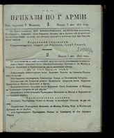 ... 1825 год : Январь-декабрь. - 1825.