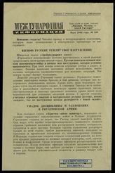 № 126 : Март 1942 года. – 1942.