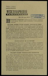 № 178 : Май 1942 года. – 1942.