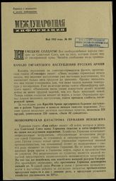 № 181 : Май 1942 года. – 1942.