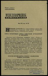 № 190 : Май 1942 года. – 1942.