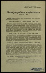 № 55 : Январь 1942 года. – 1942. 