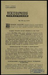 № 191 : Май 1942 года. – 1942.