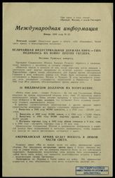 № 62 : Январь 1942 года. – 1942.