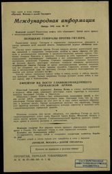 № 67 : Январь 1942 года. – 1942.