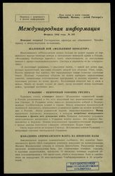 № 101 : Февраль 1942 года. – 1942.