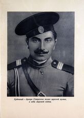 Буденный Семен Михайлович, драгун Северского полка