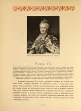 Екатерина II Алексеевна, Императрица