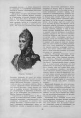 Александр I Павлович, Император