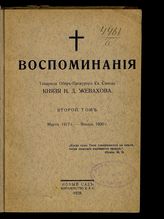 Т. 2 : Март 1917 г.- январь 1920 г. - 1928.