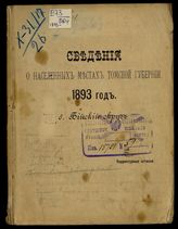 6 : Бийский округ. - [1893].