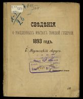 [5] : Кузнецкий округ. - [1893].