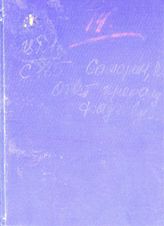 Самарин Ю. Ф. Ответ генералу Фадееву, автору книги "Чем нам быть". - Б. м., [1875]
