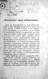 Чичерин Б. Н. Различные виды либерализма ; Политический кризис в Пруссии. - [М., 1862]