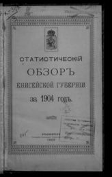 ... за 1904 год. - 1905.