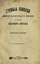 Вып. 5. - 1910.