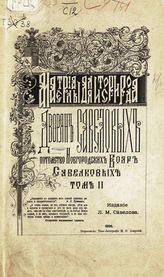 Т. 2. - 1896.