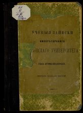 Вып. 26 : Сельское хозяйство Московской Руси в XVI веке. - 1899.