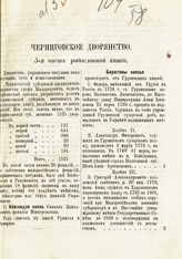 Черниговское дворянство : 5-я часть родословной книги. - [Чернигов, 1890].