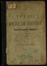 Кн. 4, вып. 2 : Исторический очерк угличской "Царевской", что на крови, церкви. (1583-1903 г.). - 1905.