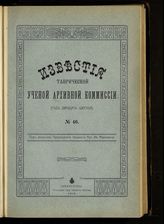 № 46 : (Год двадцать шестой). - 1912.