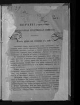 Жизнь русских воинов в плену. - [СПб., 1916]. 