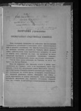 Русские в плену у австрийцев. - [СПб., 1916].