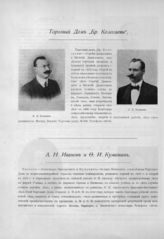 Колесаев Сергей Данилович ; Колесаев Василий Данилович