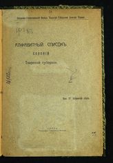 Вып. 4 : Зубцовский уезд. - 1916.