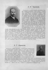 Червяков Алексей Иванович ; Барышов Андрей Тихонович